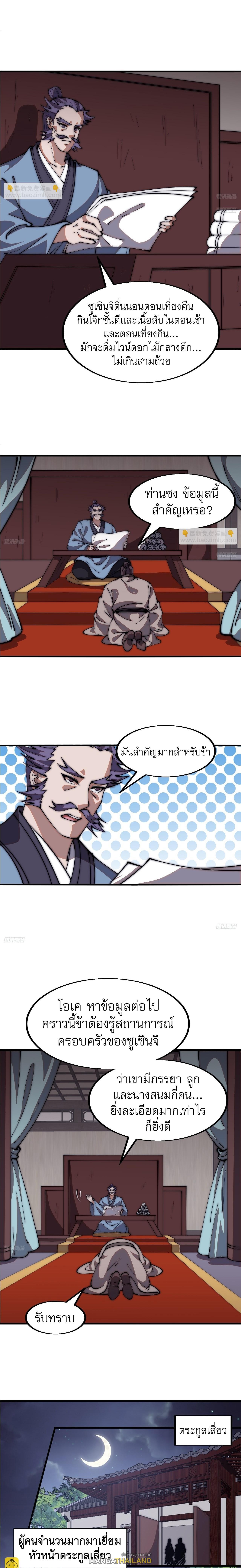 It Starts With a Mountain ตอนที่ 616 แปลไทยแปลไทย รูปที่ 3