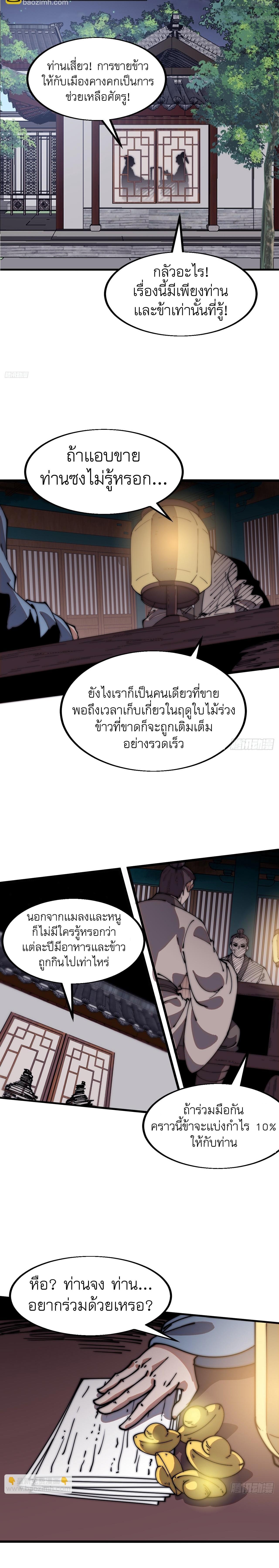 It Starts With a Mountain ตอนที่ 616 แปลไทยแปลไทย รูปที่ 4