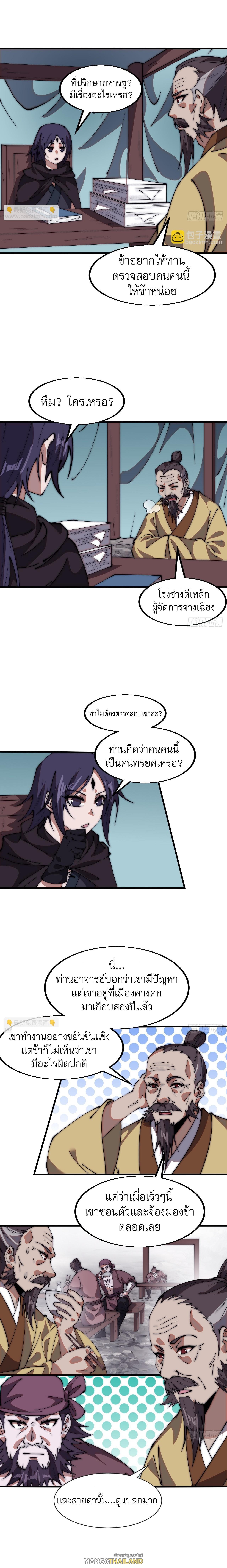 It Starts With a Mountain ตอนที่ 616 แปลไทยแปลไทย รูปที่ 7