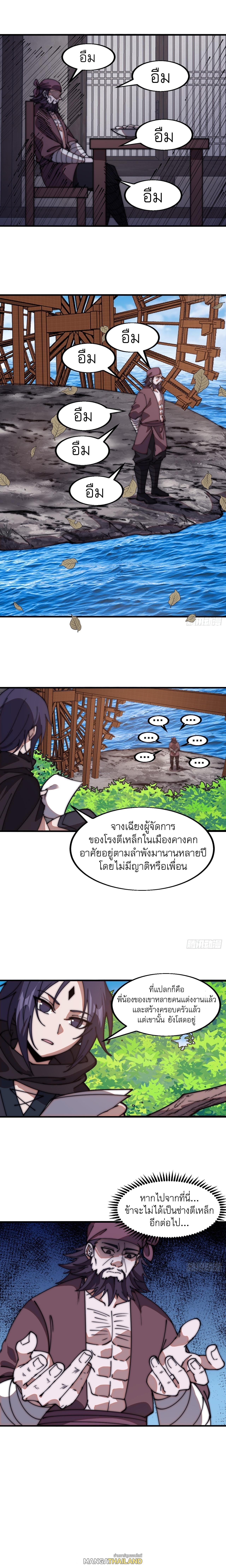 It Starts With a Mountain ตอนที่ 616 แปลไทยแปลไทย รูปที่ 9