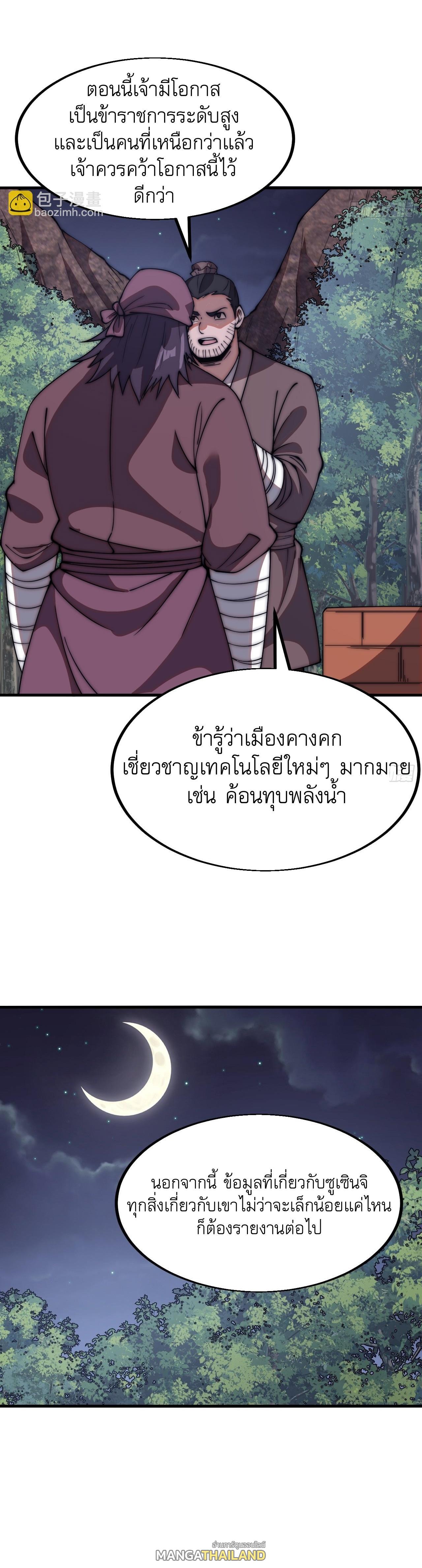 It Starts With a Mountain ตอนที่ 617 แปลไทยแปลไทย รูปที่ 11