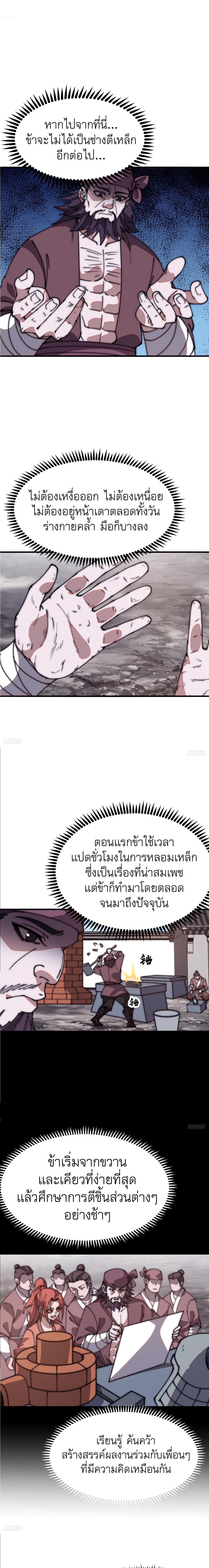 It Starts With a Mountain ตอนที่ 617 แปลไทยแปลไทย รูปที่ 2