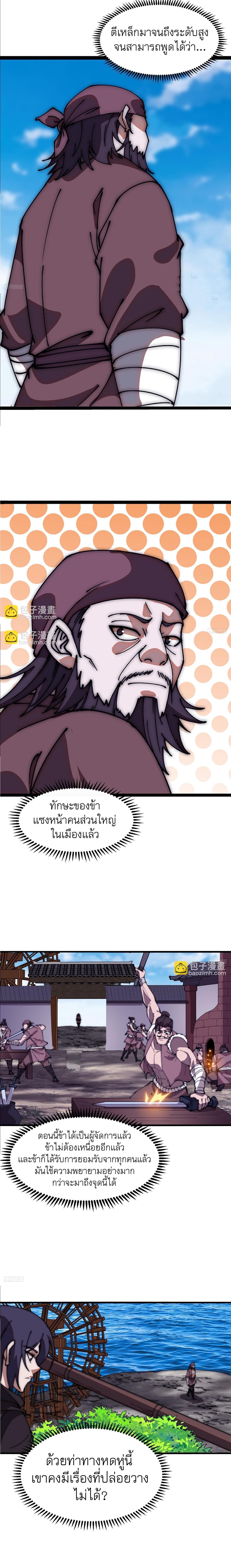 It Starts With a Mountain ตอนที่ 617 แปลไทยแปลไทย รูปที่ 3