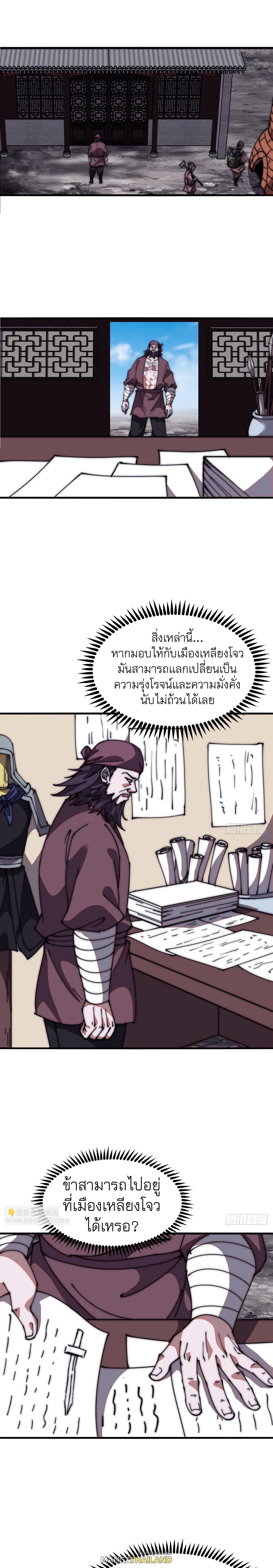 It Starts With a Mountain ตอนที่ 617 แปลไทยแปลไทย รูปที่ 4