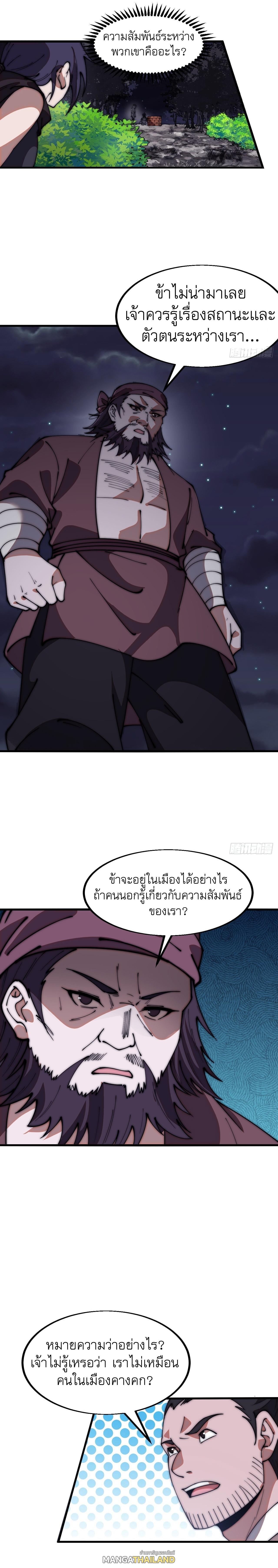 It Starts With a Mountain ตอนที่ 617 แปลไทยแปลไทย รูปที่ 8