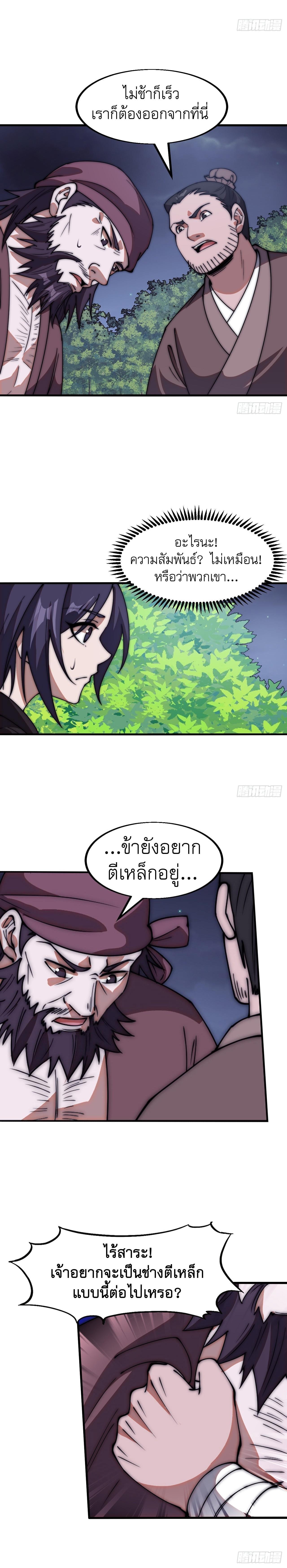 It Starts With a Mountain ตอนที่ 617 แปลไทยแปลไทย รูปที่ 9