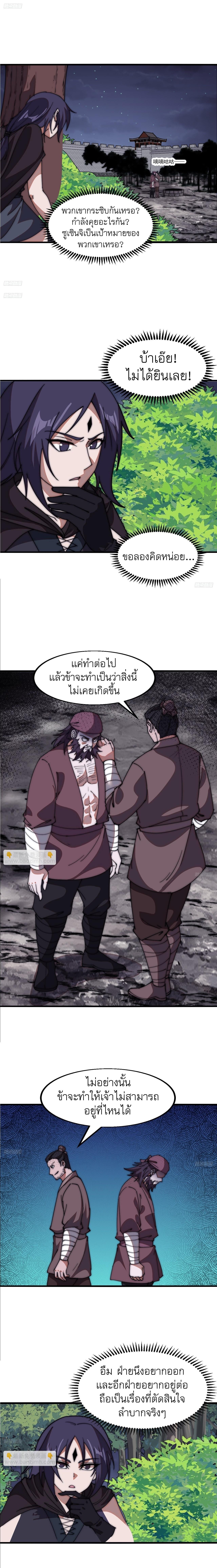 It Starts With a Mountain ตอนที่ 618 แปลไทยแปลไทย รูปที่ 2