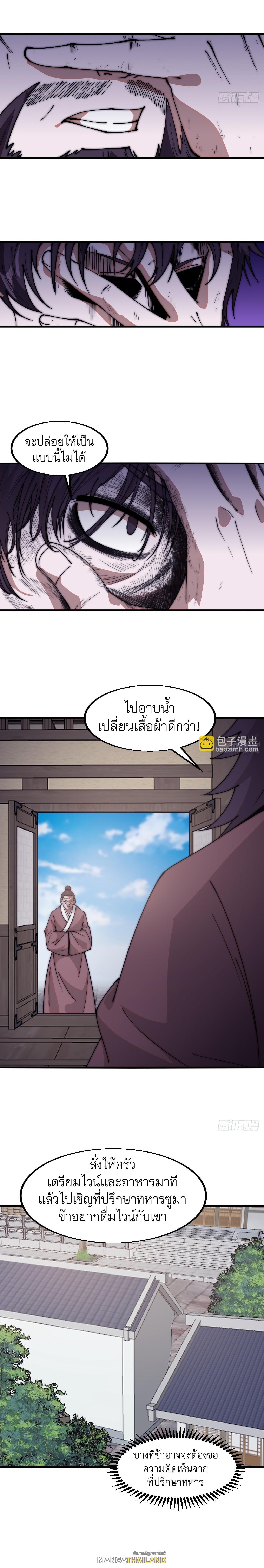 It Starts With a Mountain ตอนที่ 618 แปลไทยแปลไทย รูปที่ 6