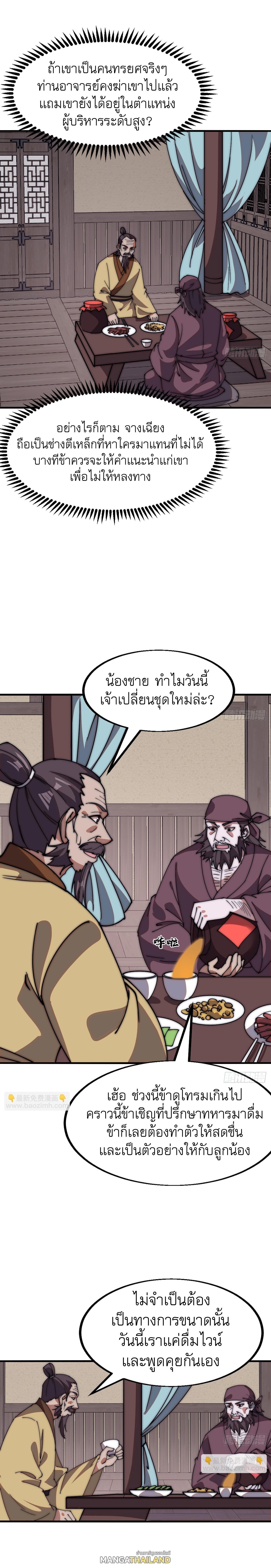 It Starts With a Mountain ตอนที่ 618 แปลไทยแปลไทย รูปที่ 8