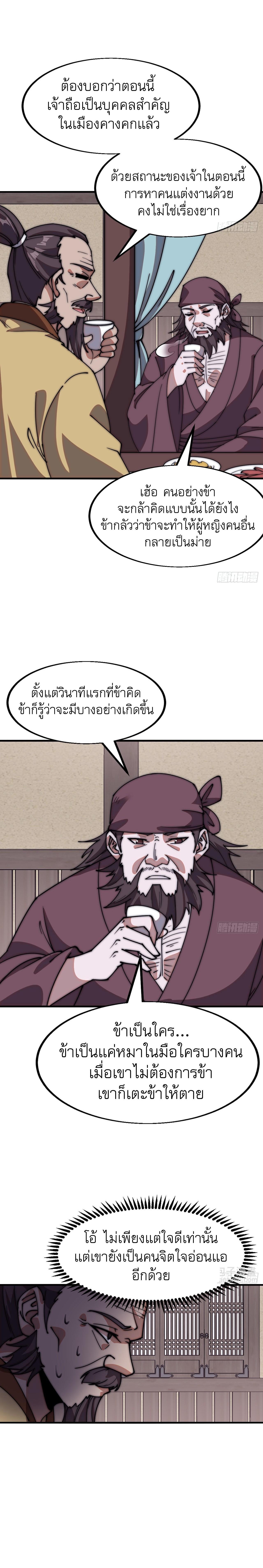 It Starts With a Mountain ตอนที่ 618 แปลไทยแปลไทย รูปที่ 9