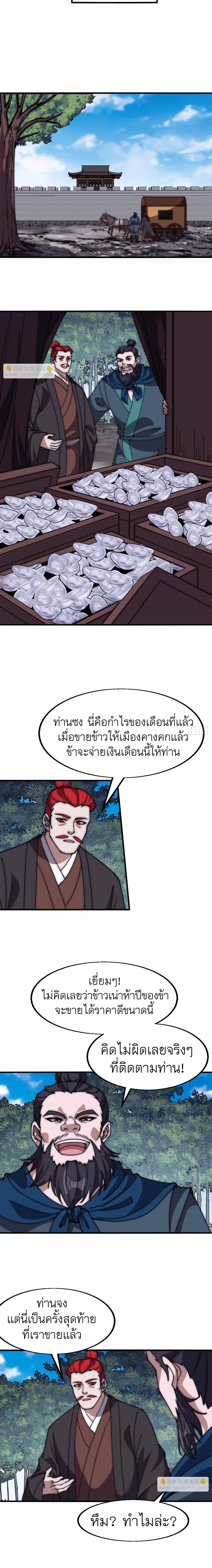 It Starts With a Mountain ตอนที่ 619 แปลไทยแปลไทย รูปที่ 12