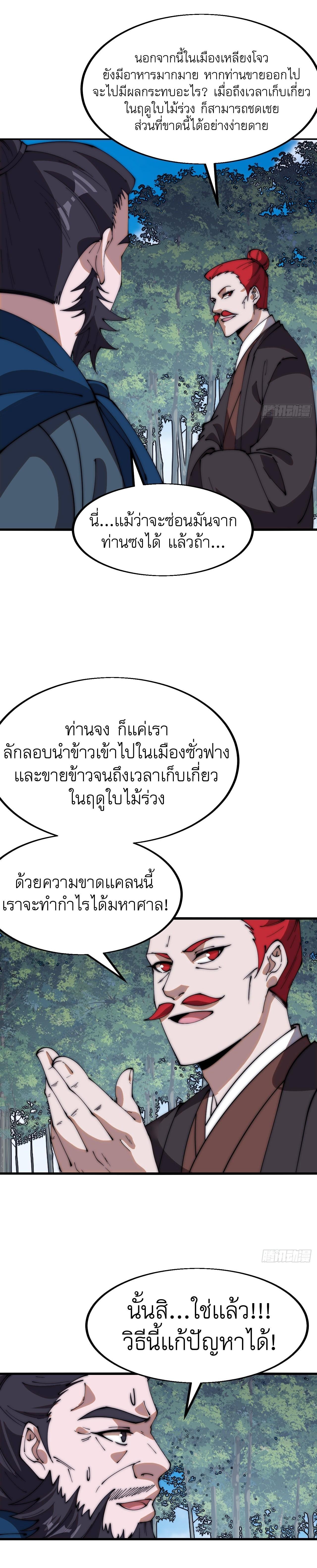 It Starts With a Mountain ตอนที่ 619 แปลไทยแปลไทย รูปที่ 14