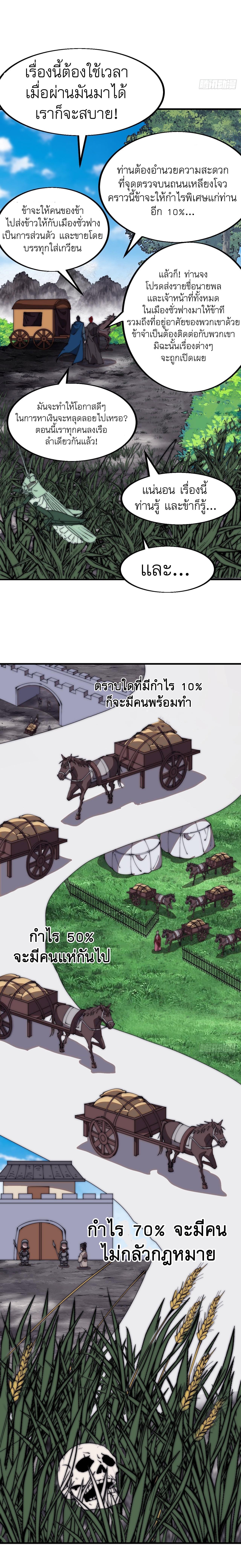 It Starts With a Mountain ตอนที่ 619 แปลไทยแปลไทย รูปที่ 15