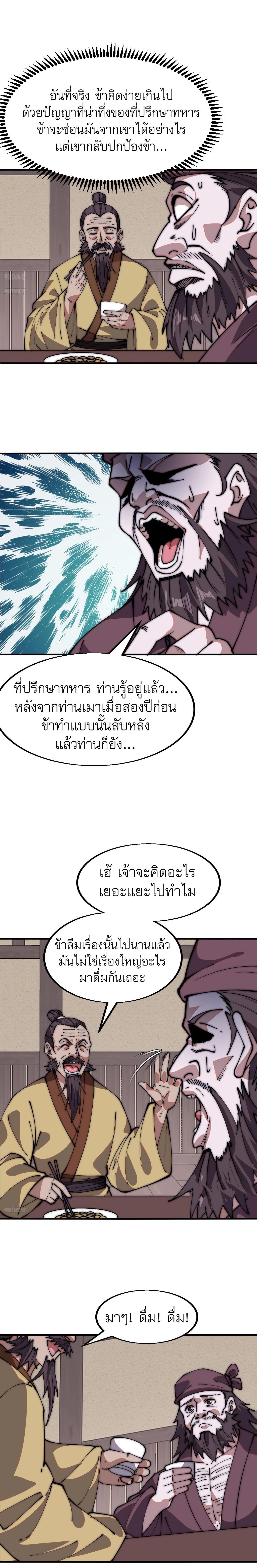 It Starts With a Mountain ตอนที่ 619 แปลไทยแปลไทย รูปที่ 3