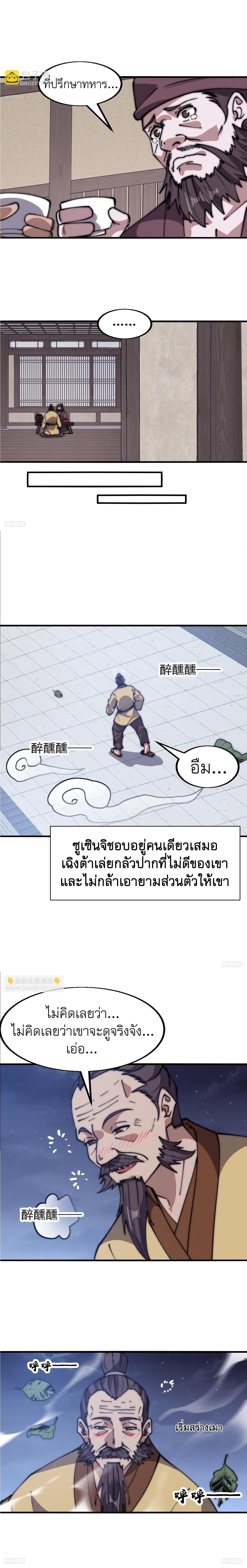 It Starts With a Mountain ตอนที่ 619 แปลไทยแปลไทย รูปที่ 4