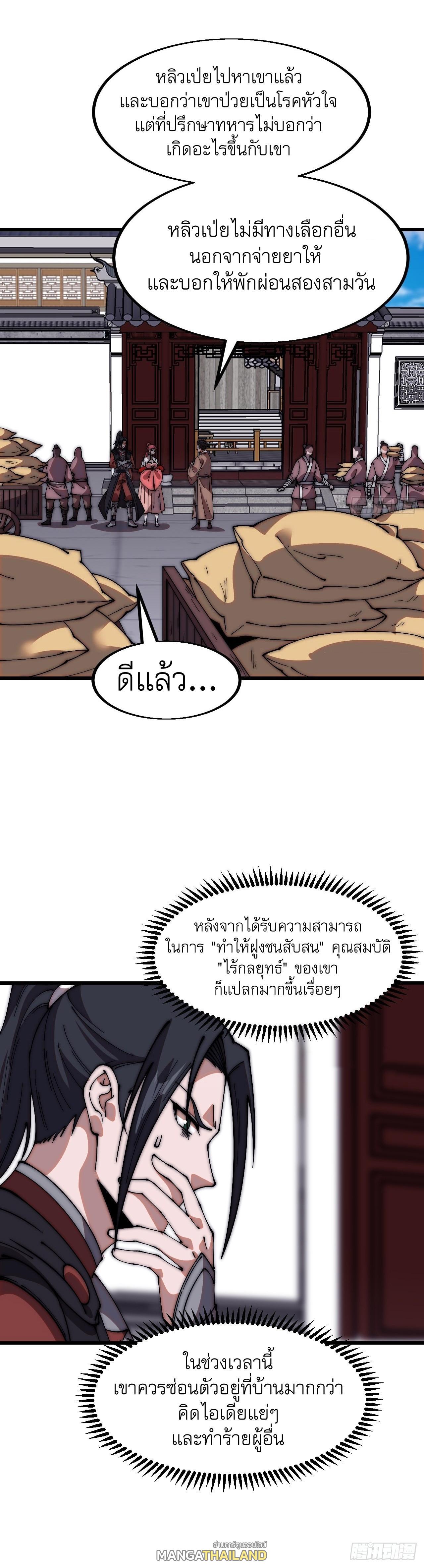 It Starts With a Mountain ตอนที่ 619 แปลไทยแปลไทย รูปที่ 7