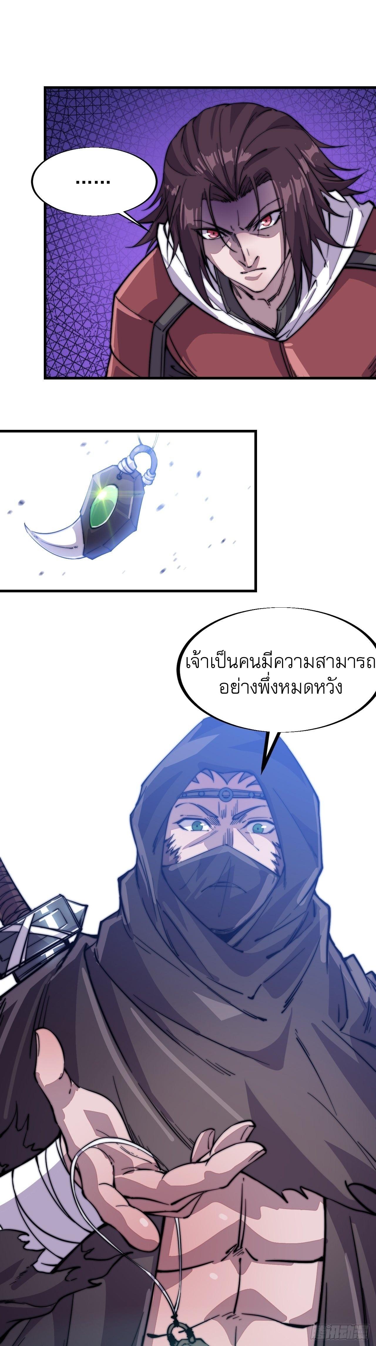 It Starts With a Mountain ตอนที่ 62 แปลไทย รูปที่ 2