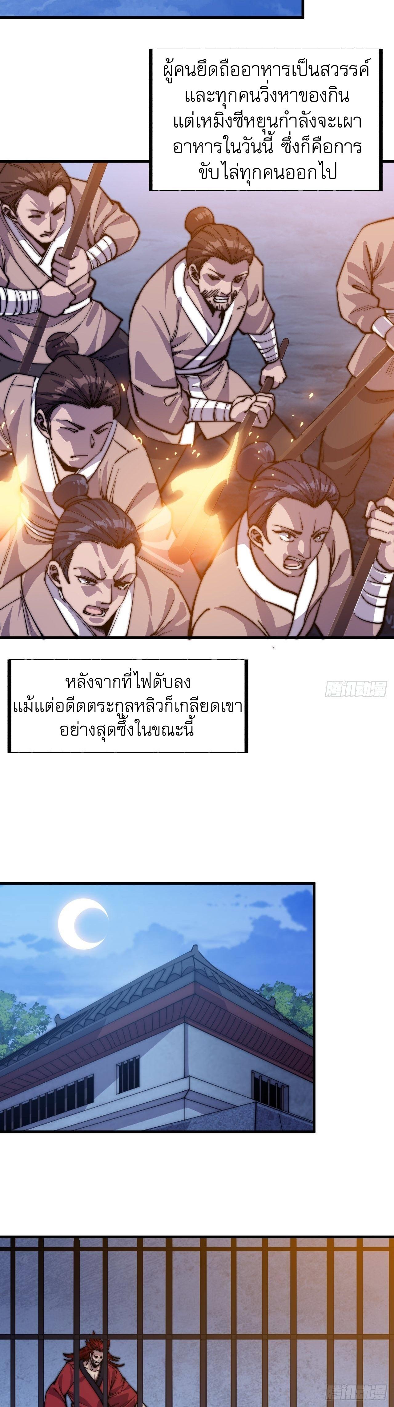 It Starts With a Mountain ตอนที่ 62 แปลไทย รูปที่ 31