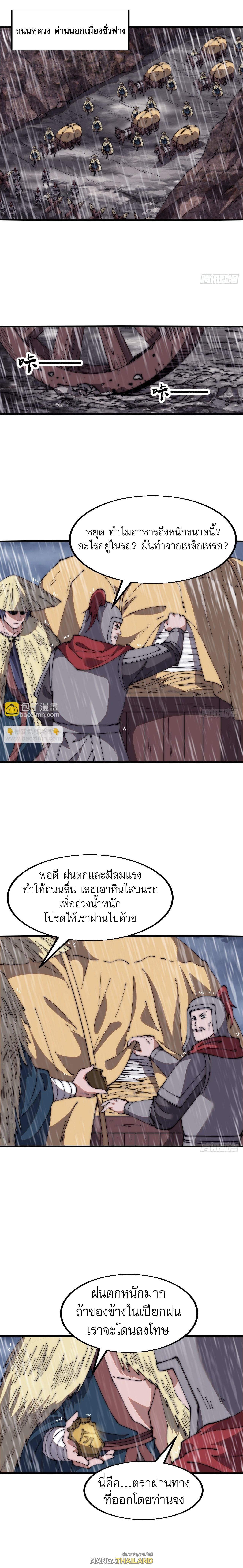 It Starts With a Mountain ตอนที่ 620 แปลไทยแปลไทย รูปที่ 10