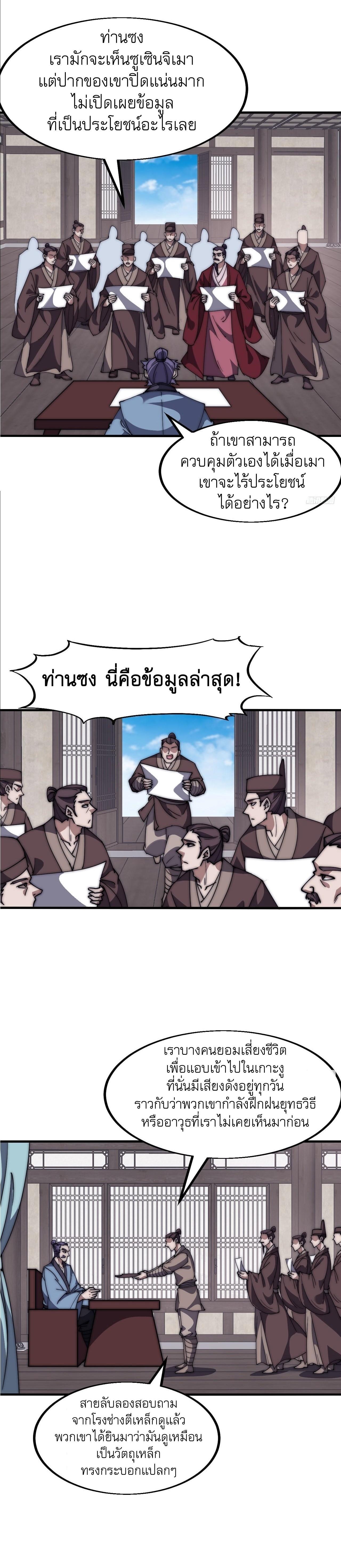 It Starts With a Mountain ตอนที่ 620 แปลไทยแปลไทย รูปที่ 3