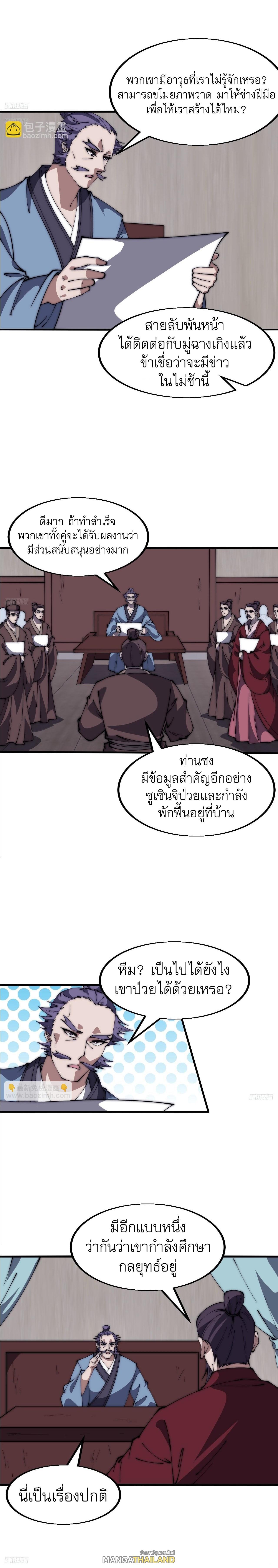 It Starts With a Mountain ตอนที่ 620 แปลไทยแปลไทย รูปที่ 4