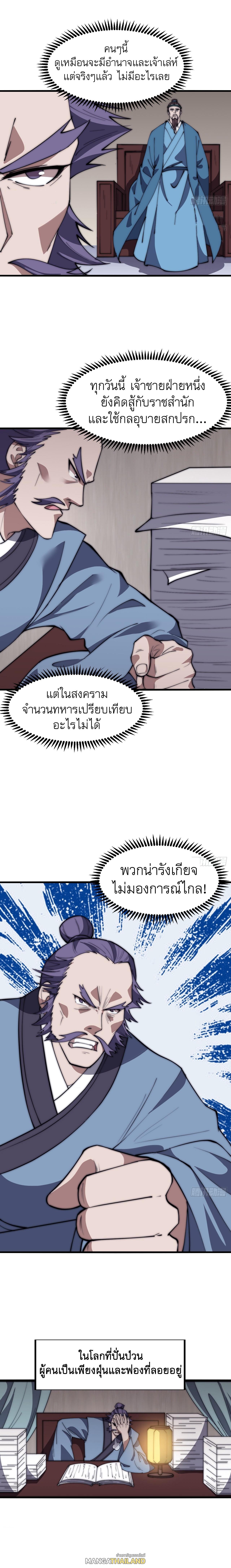 It Starts With a Mountain ตอนที่ 620 แปลไทยแปลไทย รูปที่ 6