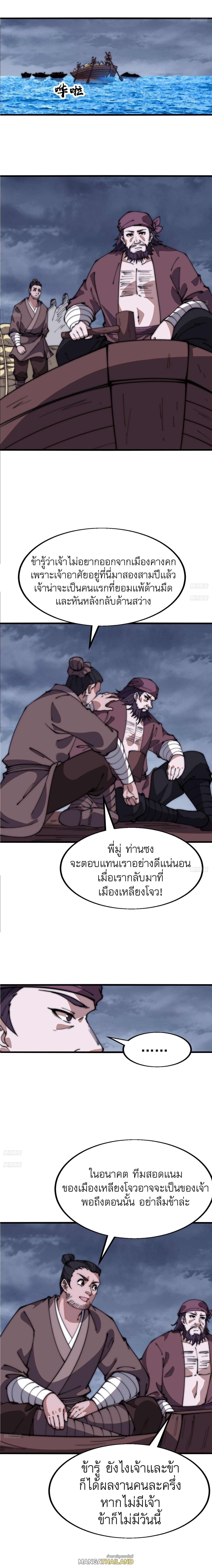 It Starts With a Mountain ตอนที่ 621 แปลไทยแปลไทย รูปที่ 3