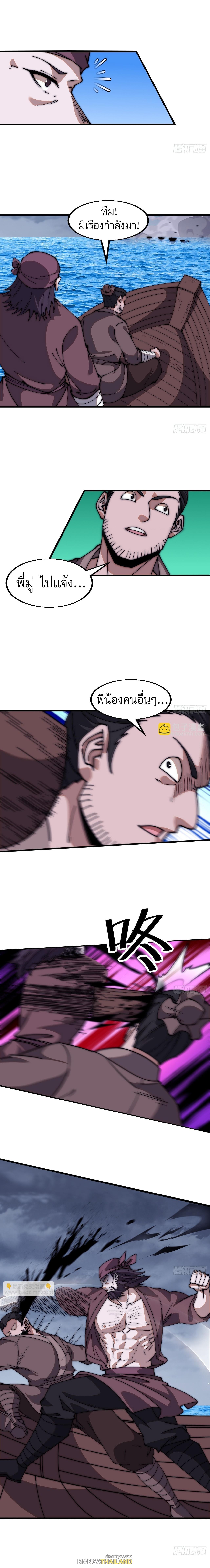 It Starts With a Mountain ตอนที่ 621 แปลไทยแปลไทย รูปที่ 4