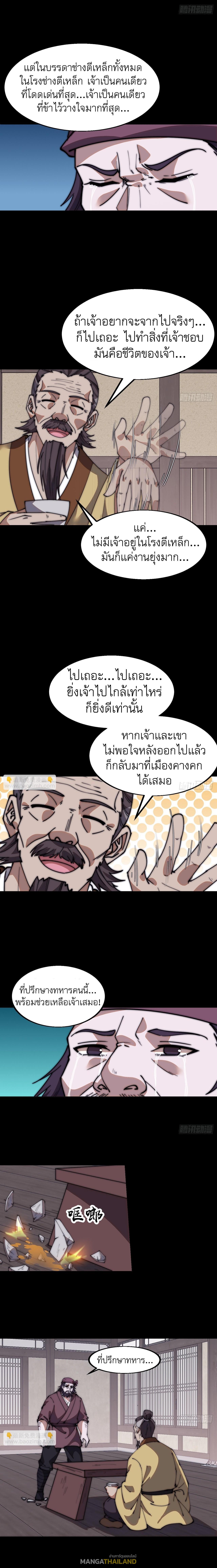 It Starts With a Mountain ตอนที่ 621 แปลไทยแปลไทย รูปที่ 7