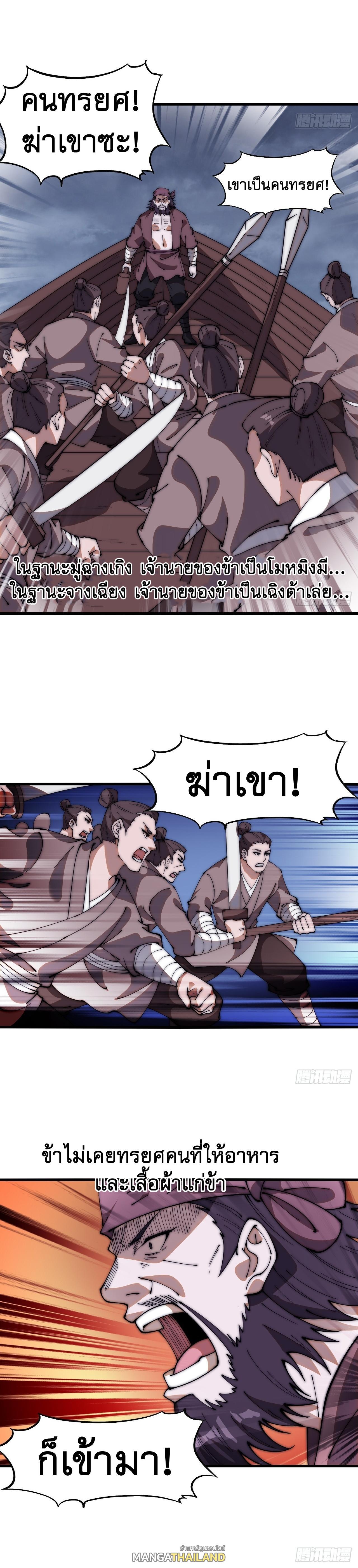 It Starts With a Mountain ตอนที่ 621 แปลไทยแปลไทย รูปที่ 9