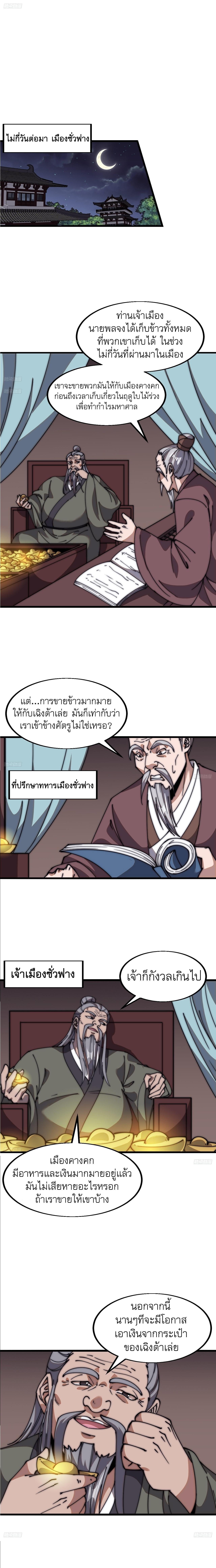 It Starts With a Mountain ตอนที่ 622 แปลไทยแปลไทย รูปที่ 2