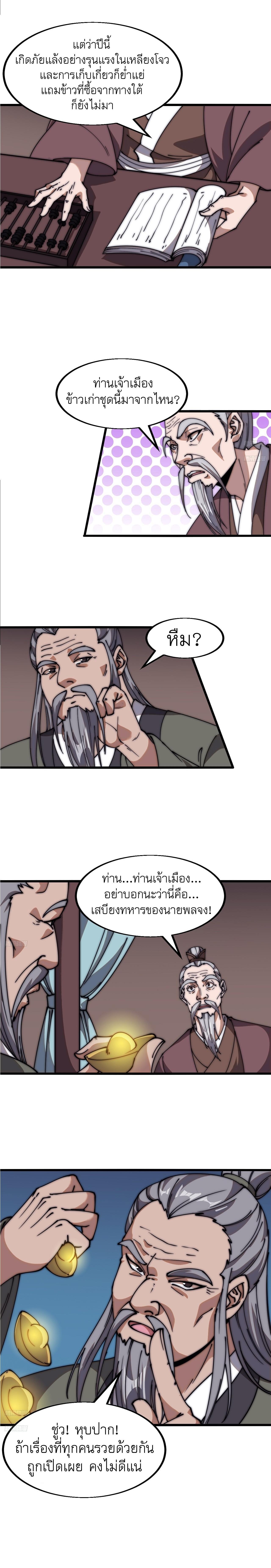 It Starts With a Mountain ตอนที่ 622 แปลไทยแปลไทย รูปที่ 3