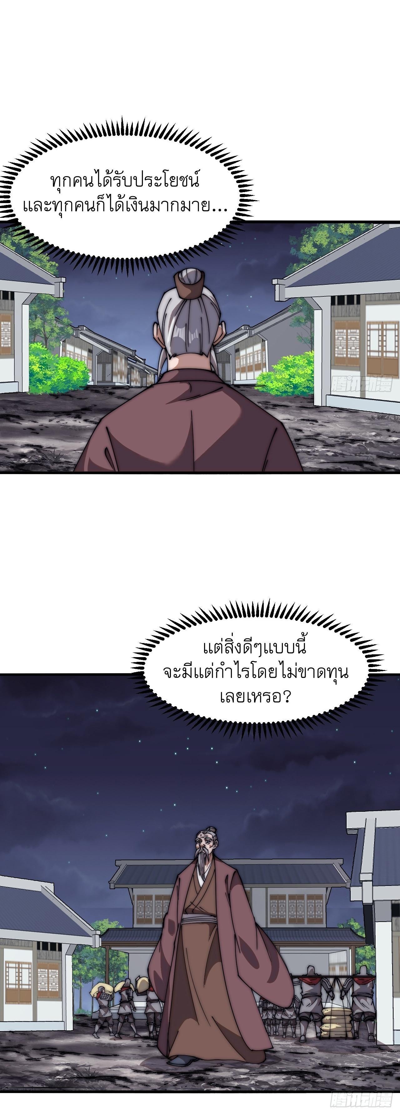 It Starts With a Mountain ตอนที่ 622 แปลไทยแปลไทย รูปที่ 5