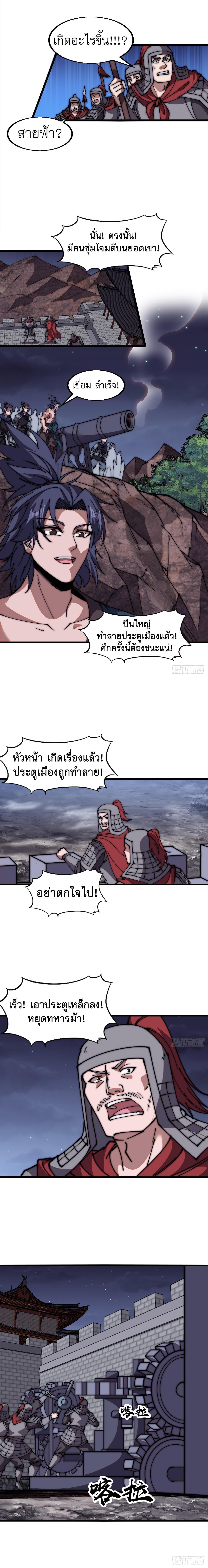 It Starts With a Mountain ตอนที่ 623 แปลไทยแปลไทย รูปที่ 4