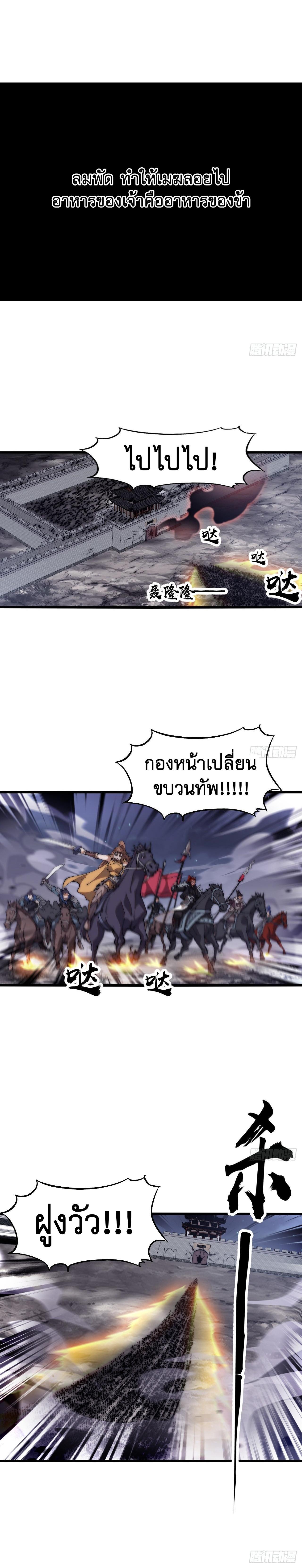 It Starts With a Mountain ตอนที่ 623 แปลไทยแปลไทย รูปที่ 8