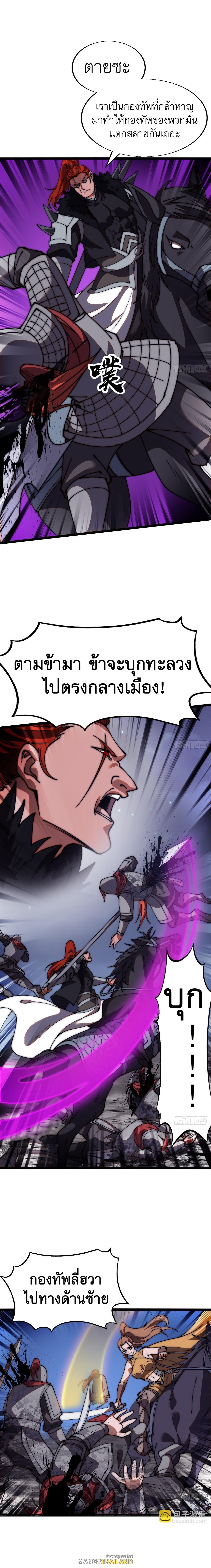 It Starts With a Mountain ตอนที่ 624 แปลไทยแปลไทย รูปที่ 5