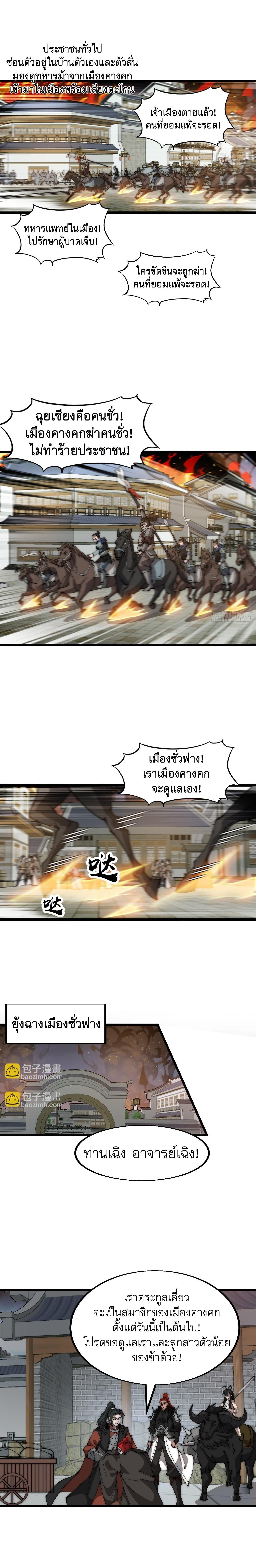 It Starts With a Mountain ตอนที่ 625 แปลไทยแปลไทย รูปที่ 8