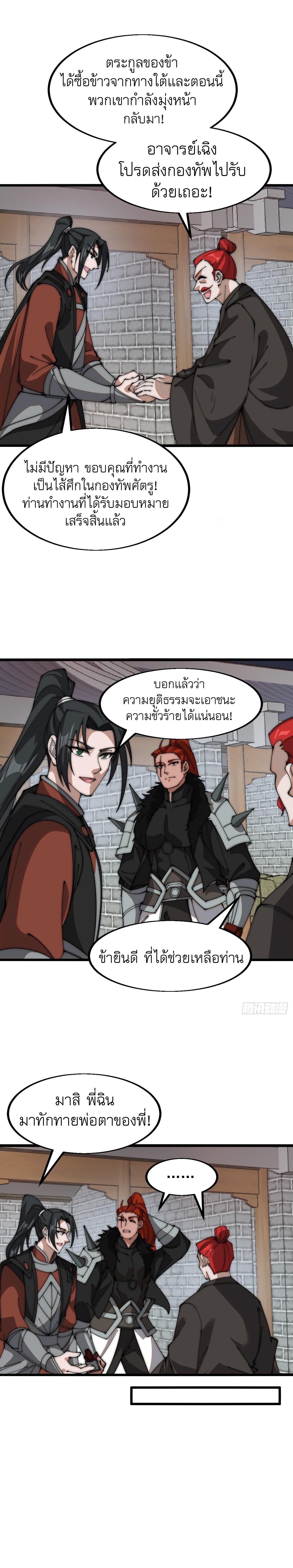 It Starts With a Mountain ตอนที่ 625 แปลไทยแปลไทย รูปที่ 9