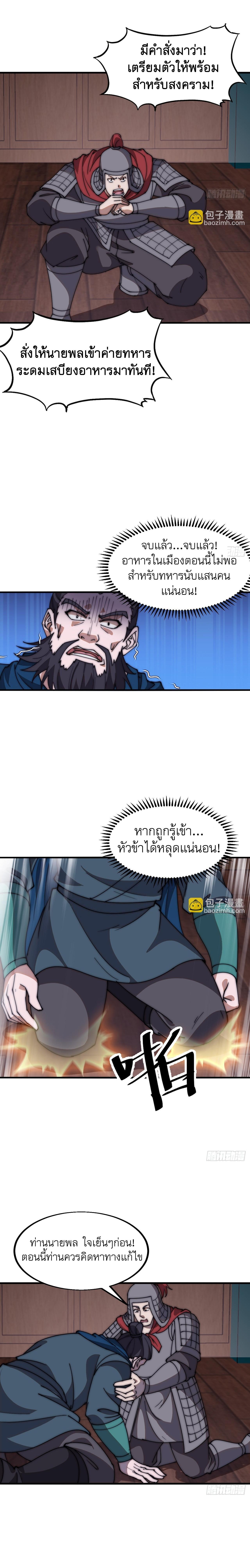 It Starts With a Mountain ตอนที่ 626 แปลไทยแปลไทย รูปที่ 11