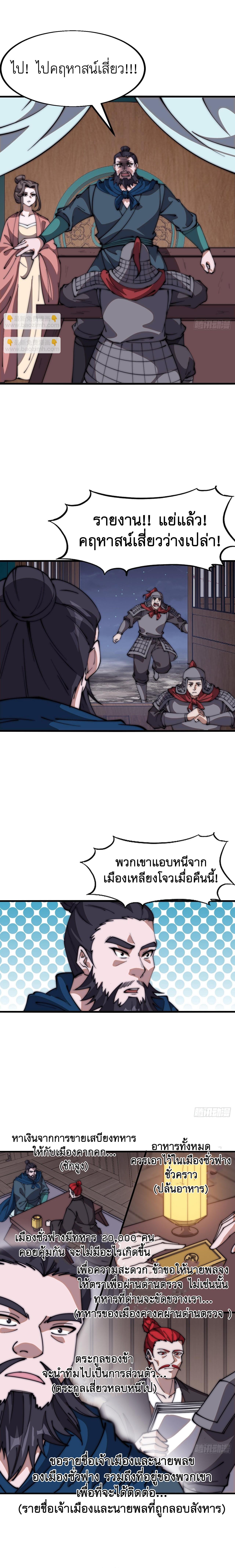 It Starts With a Mountain ตอนที่ 626 แปลไทยแปลไทย รูปที่ 8