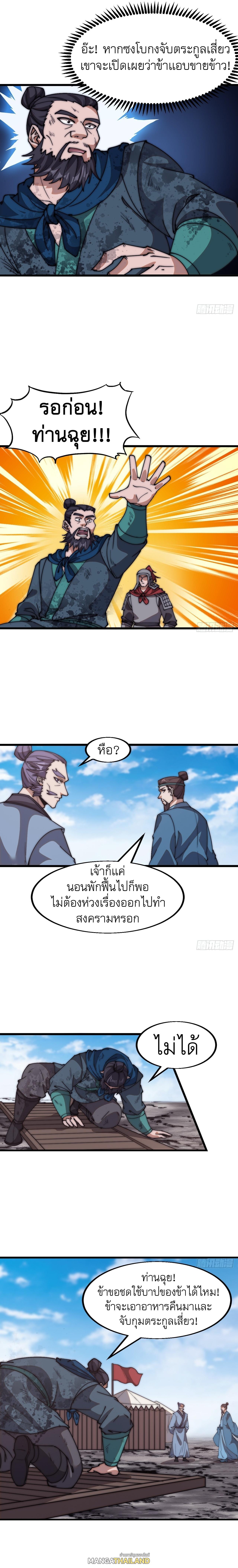 It Starts With a Mountain ตอนที่ 627 แปลไทยแปลไทย รูปที่ 10