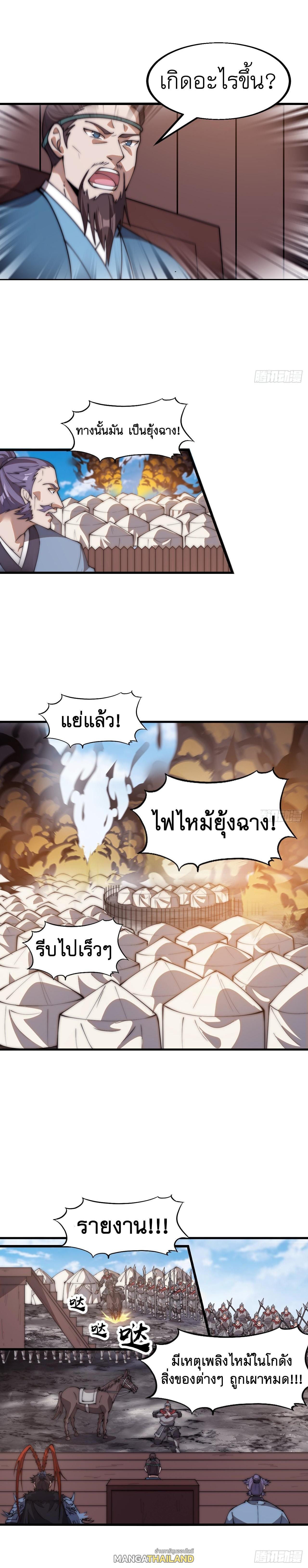 It Starts With a Mountain ตอนที่ 627 แปลไทยแปลไทย รูปที่ 5