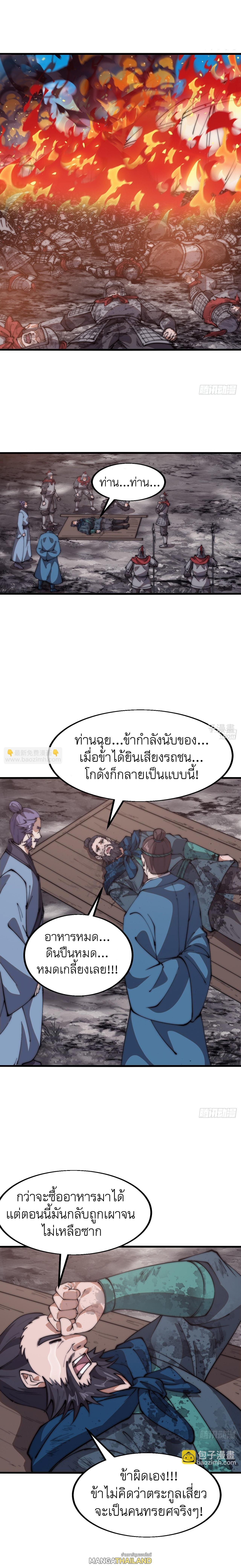 It Starts With a Mountain ตอนที่ 627 แปลไทยแปลไทย รูปที่ 7