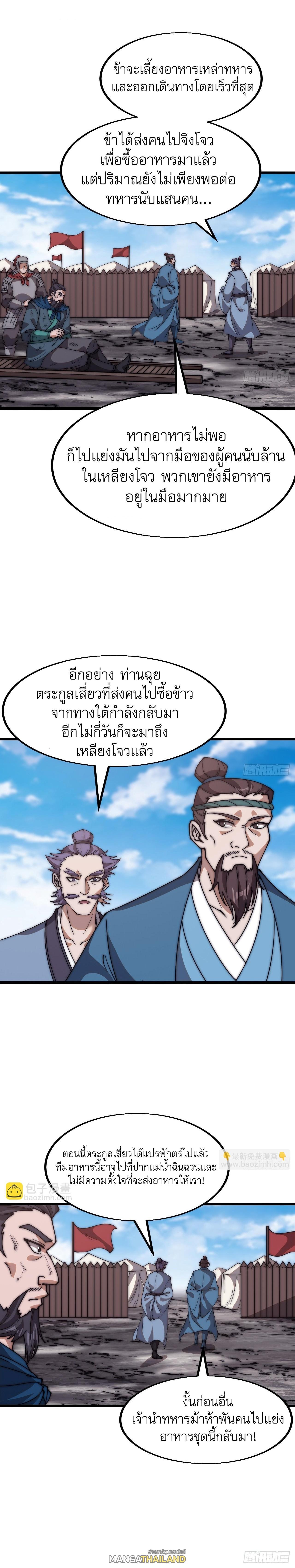 It Starts With a Mountain ตอนที่ 627 แปลไทยแปลไทย รูปที่ 9