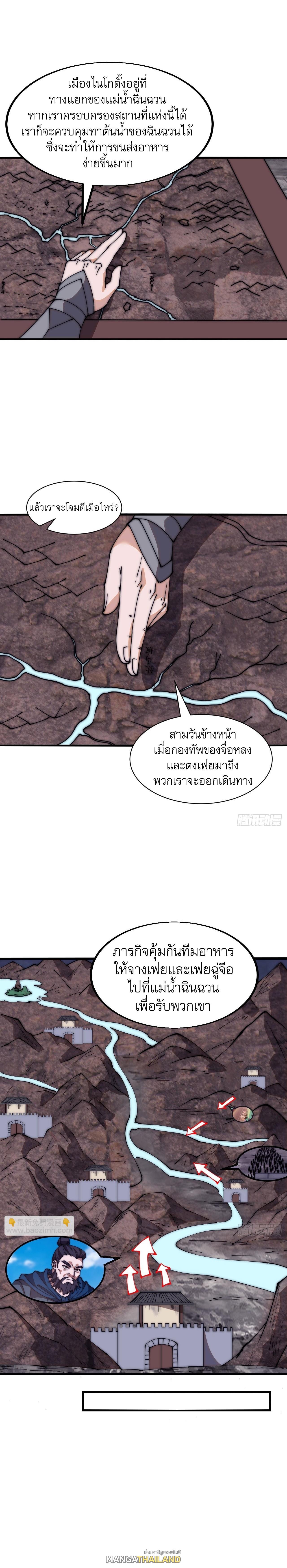 It Starts With a Mountain ตอนที่ 628 แปลไทยแปลไทย รูปที่ 10