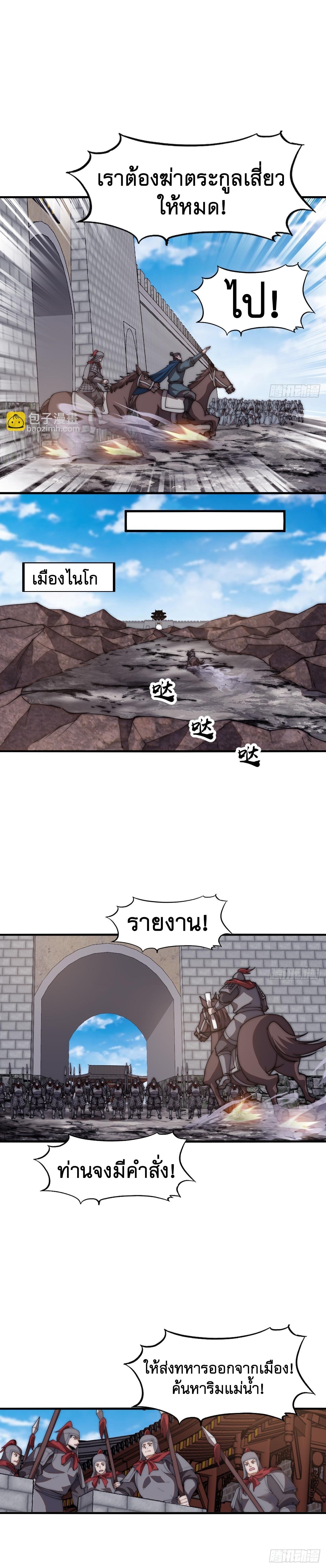 It Starts With a Mountain ตอนที่ 628 แปลไทยแปลไทย รูปที่ 5