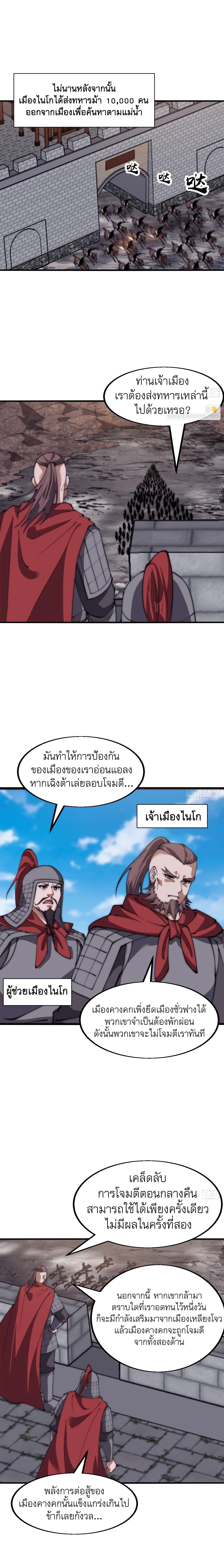 It Starts With a Mountain ตอนที่ 628 แปลไทยแปลไทย รูปที่ 6