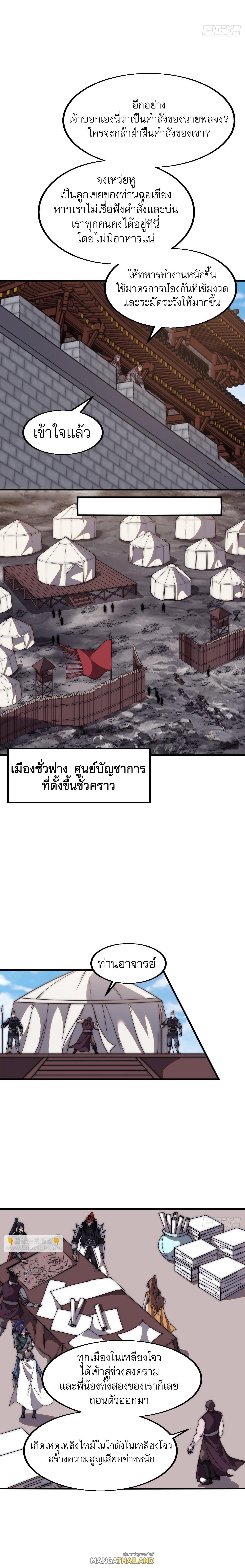 It Starts With a Mountain ตอนที่ 628 แปลไทยแปลไทย รูปที่ 7