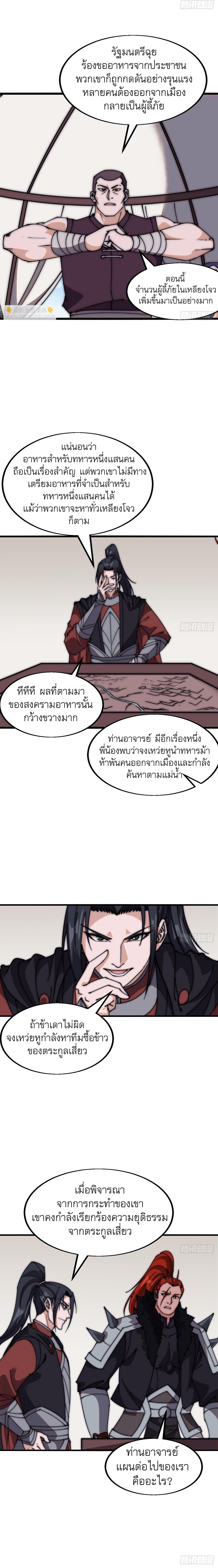 It Starts With a Mountain ตอนที่ 628 แปลไทยแปลไทย รูปที่ 8