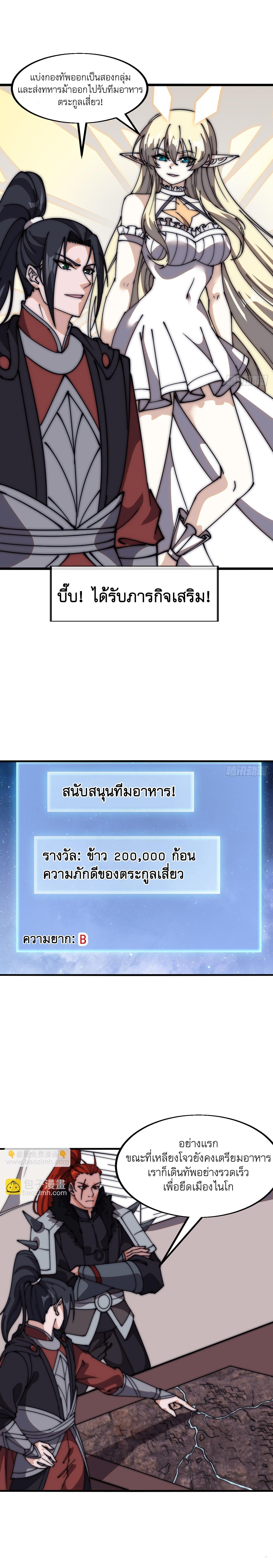 It Starts With a Mountain ตอนที่ 628 แปลไทยแปลไทย รูปที่ 9